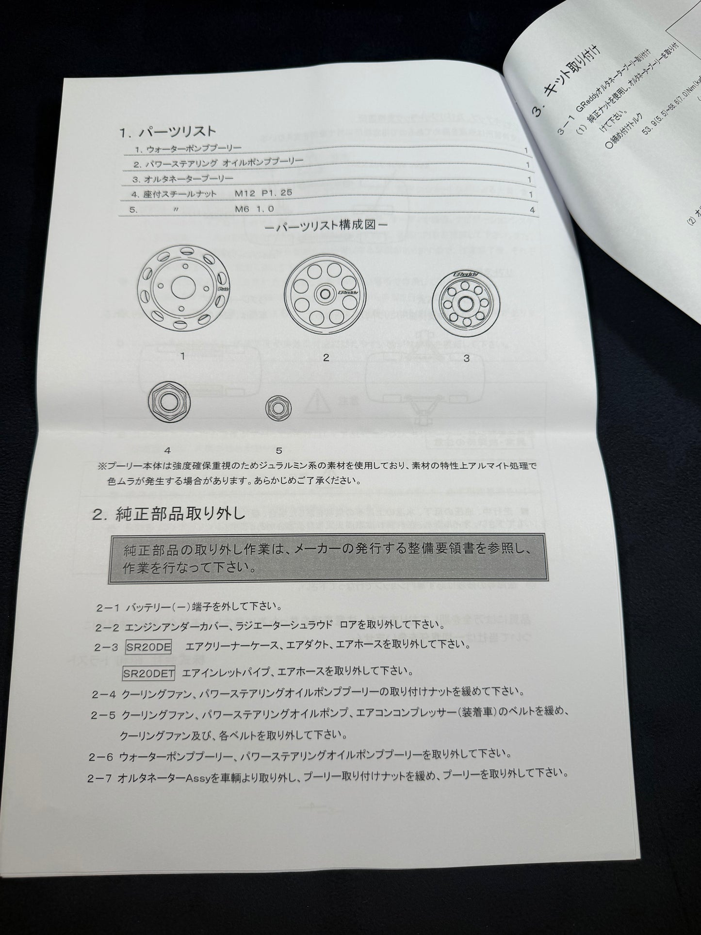 GReddy Blue Nissan S15 Silvia 3pc Pulley Kit